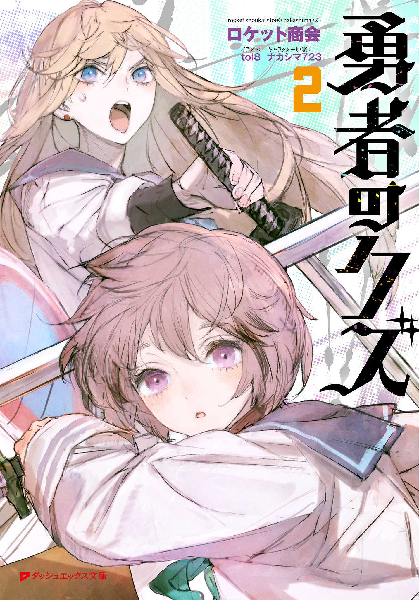 【電子特別版】勇者のクズ