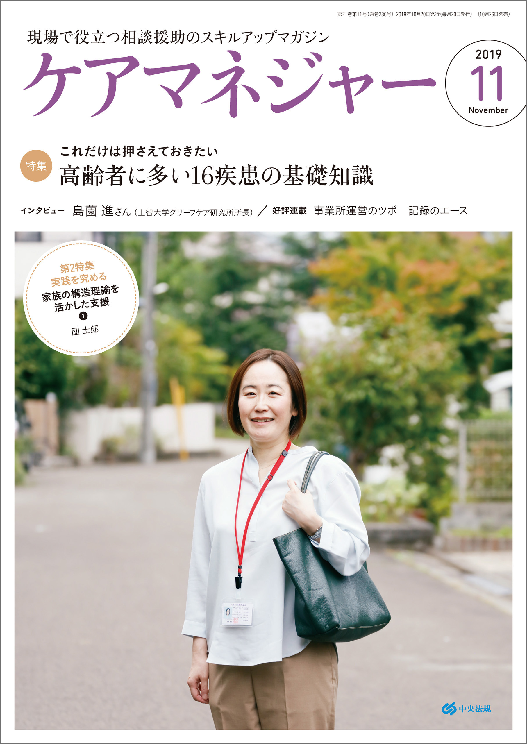 ケアマネジャー　2019年11月号