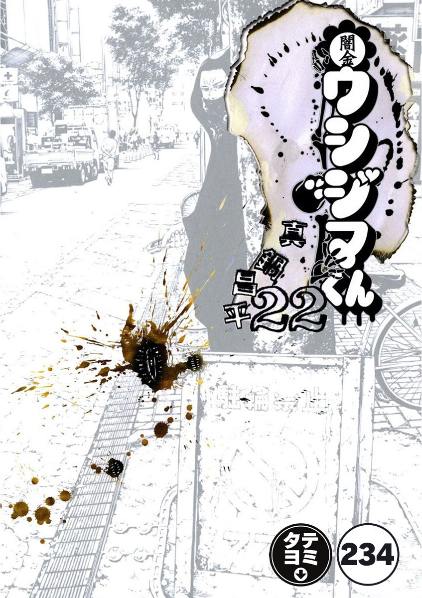 闇金ウシジマくん【タテカラー】 ホストくん(8)