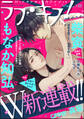 ラブキス!more Vol.18