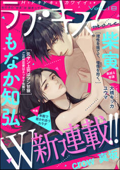 ラブキス!more Vol.18