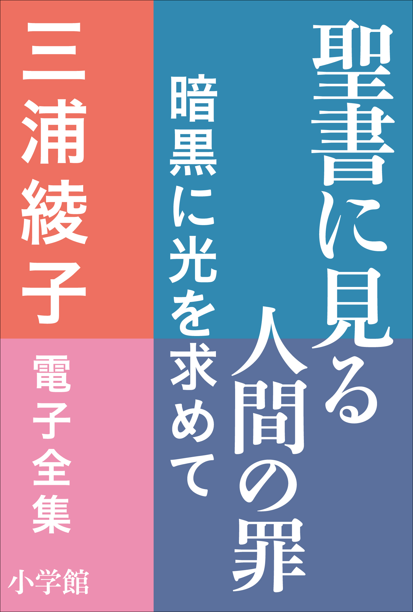 聖書入門