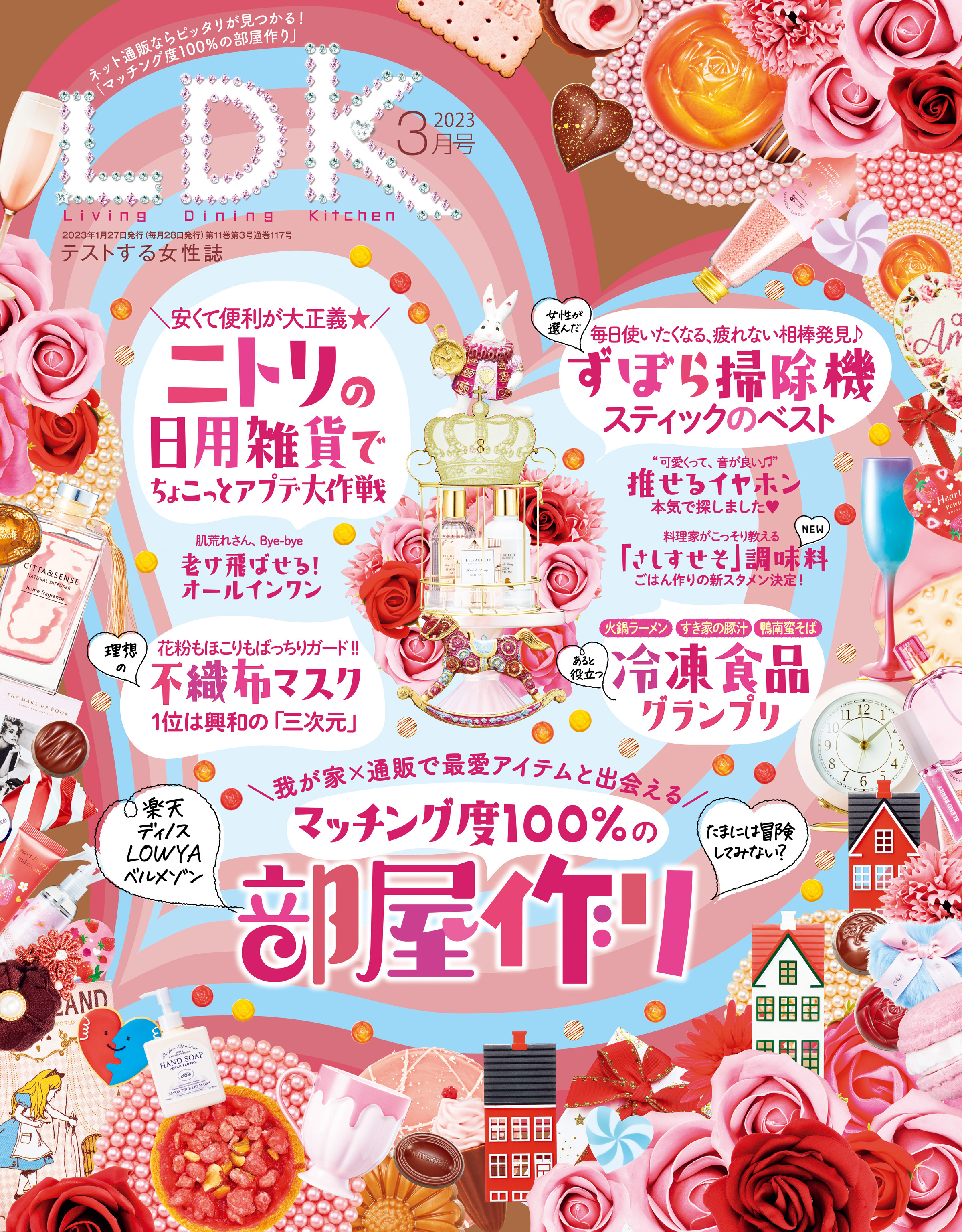 LDK 2023年3月号