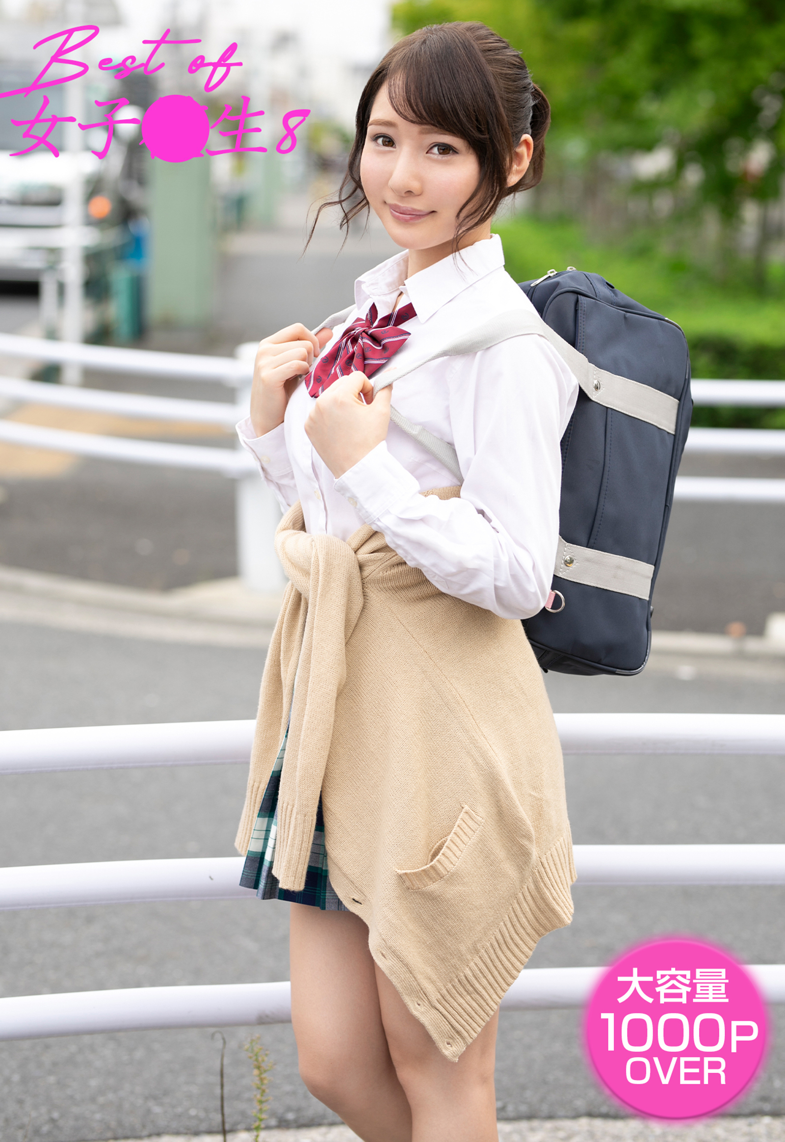 Best of 女子●生 8