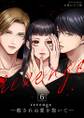 revenge ―赦されぬ愛を抱いて―6