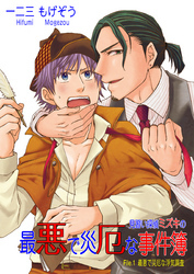 見習い探偵ミズキの最悪で災厄な事件簿 file.1 最悪で災厄な 浮気調査