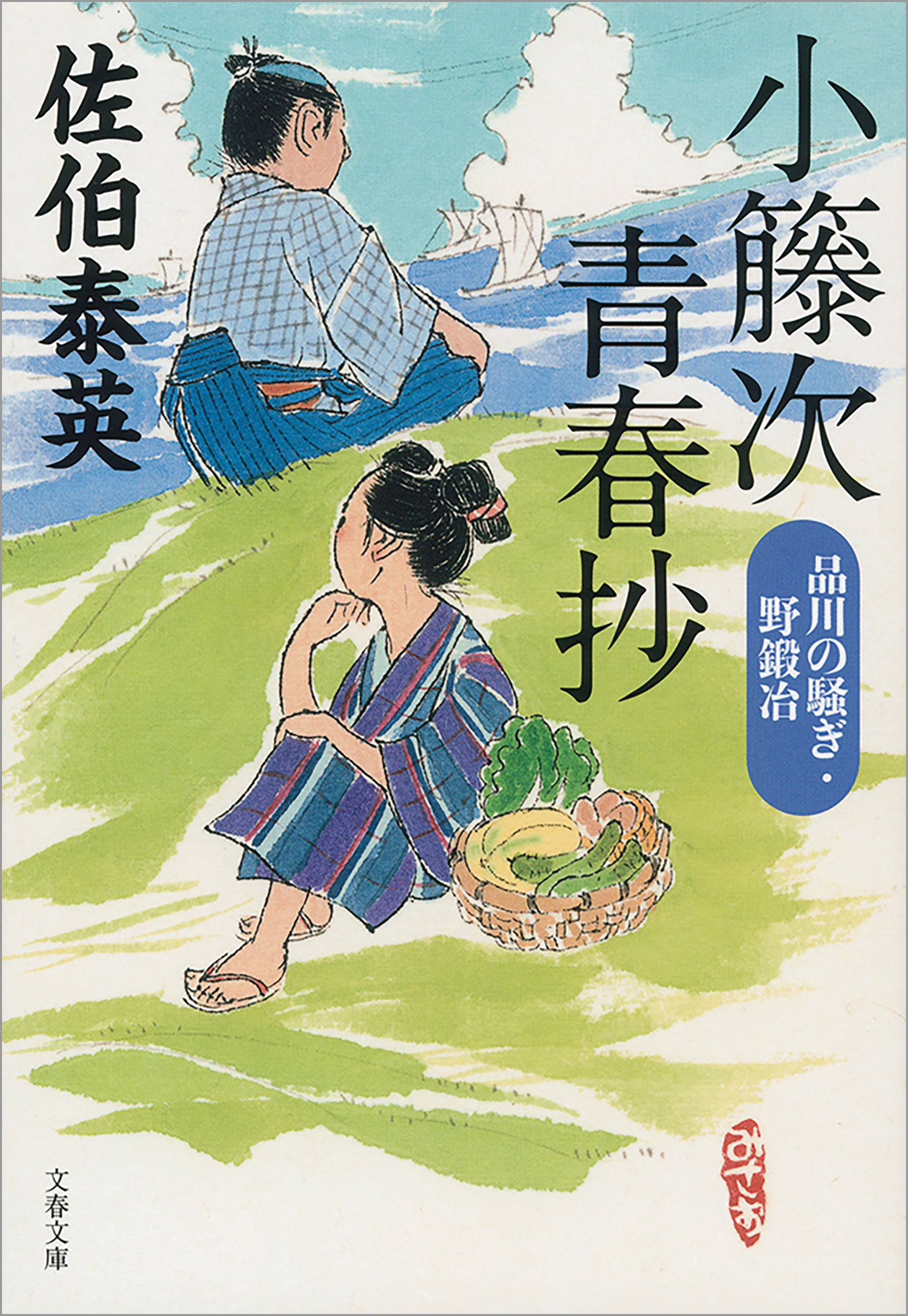 酔いどれ小籐次