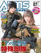 月刊アームズマガジン2017年7月号