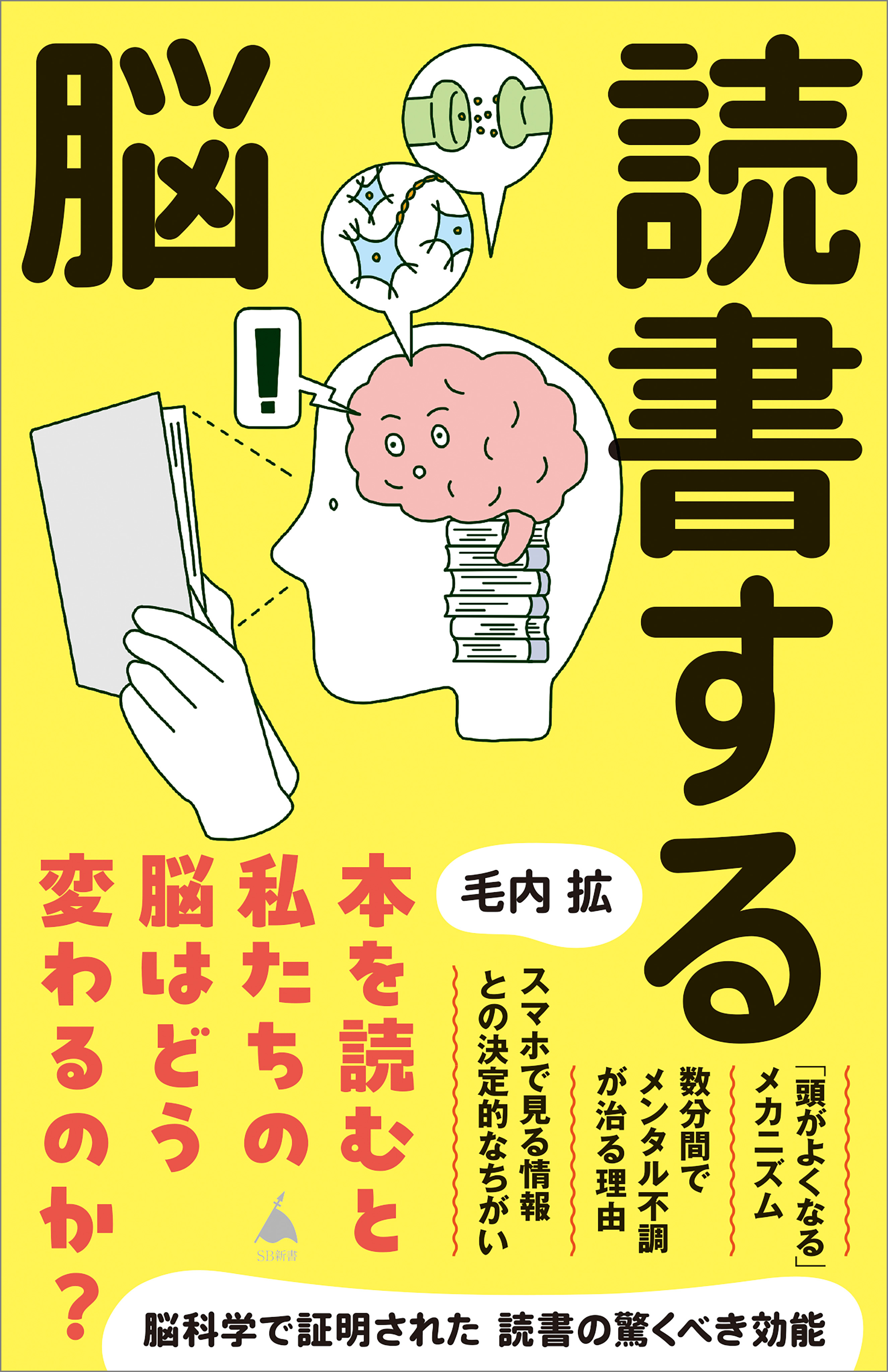 読書する脳