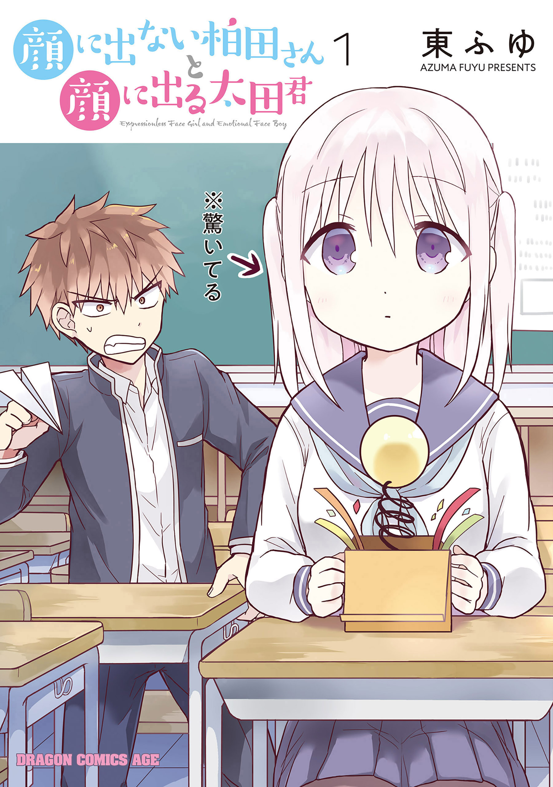 顔に出ない柏田さんと顔に出る太田君【タテスク】　Chapter43