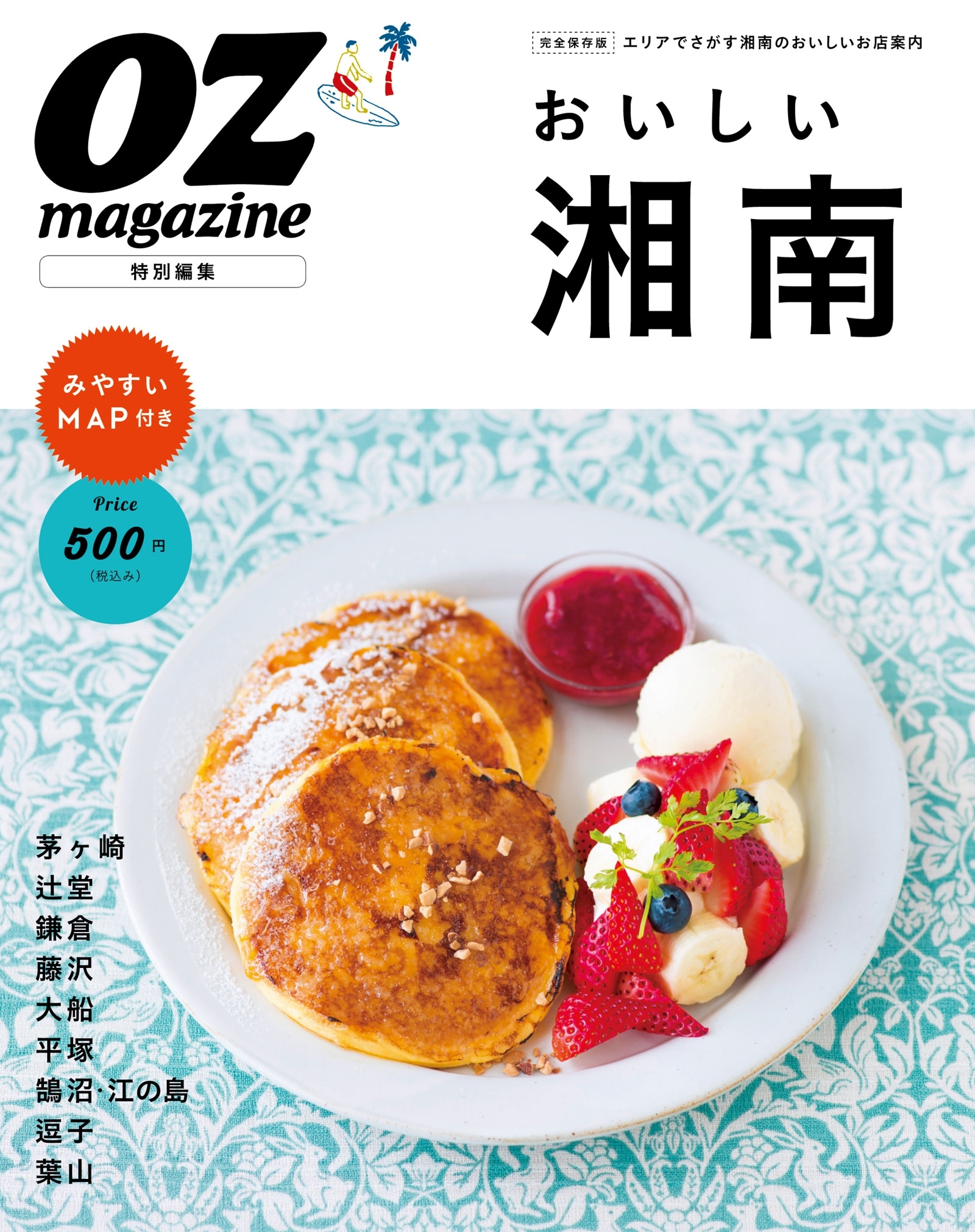 OZmagazine特別編集2015年8月号