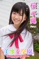 美少女学園 桜千晃 Part.1