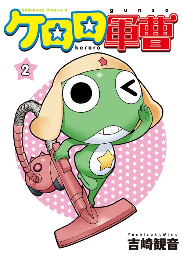 ケロロ軍曹 3巻 吉崎観音 人気マンガを毎日無料で配信中 無料 試し読みならamebaマンガ 旧 読書のお時間です