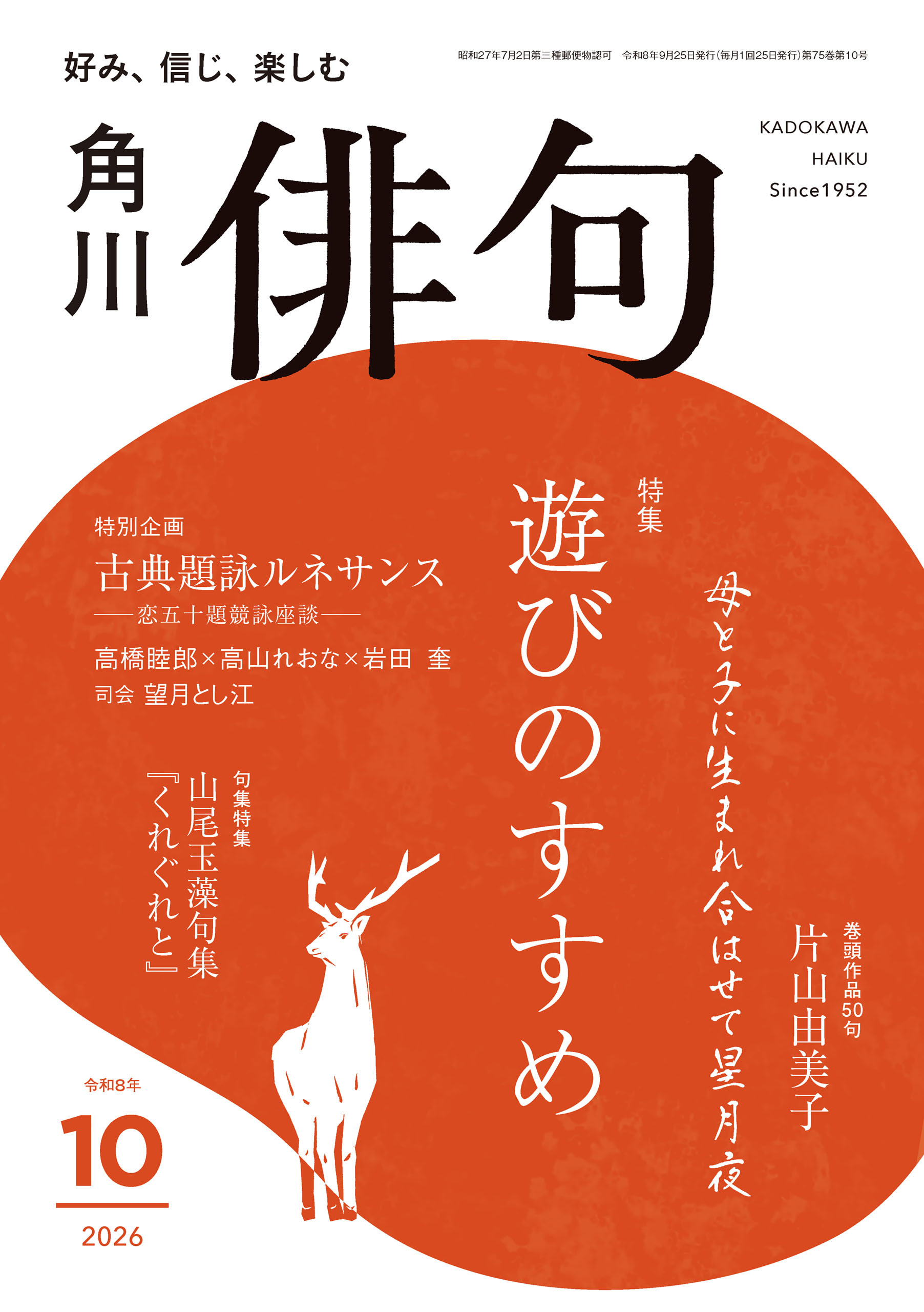 雑誌『俳句』
