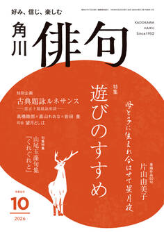 雑誌『俳句』