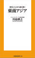 歴史と人口から読み解く東南アジア