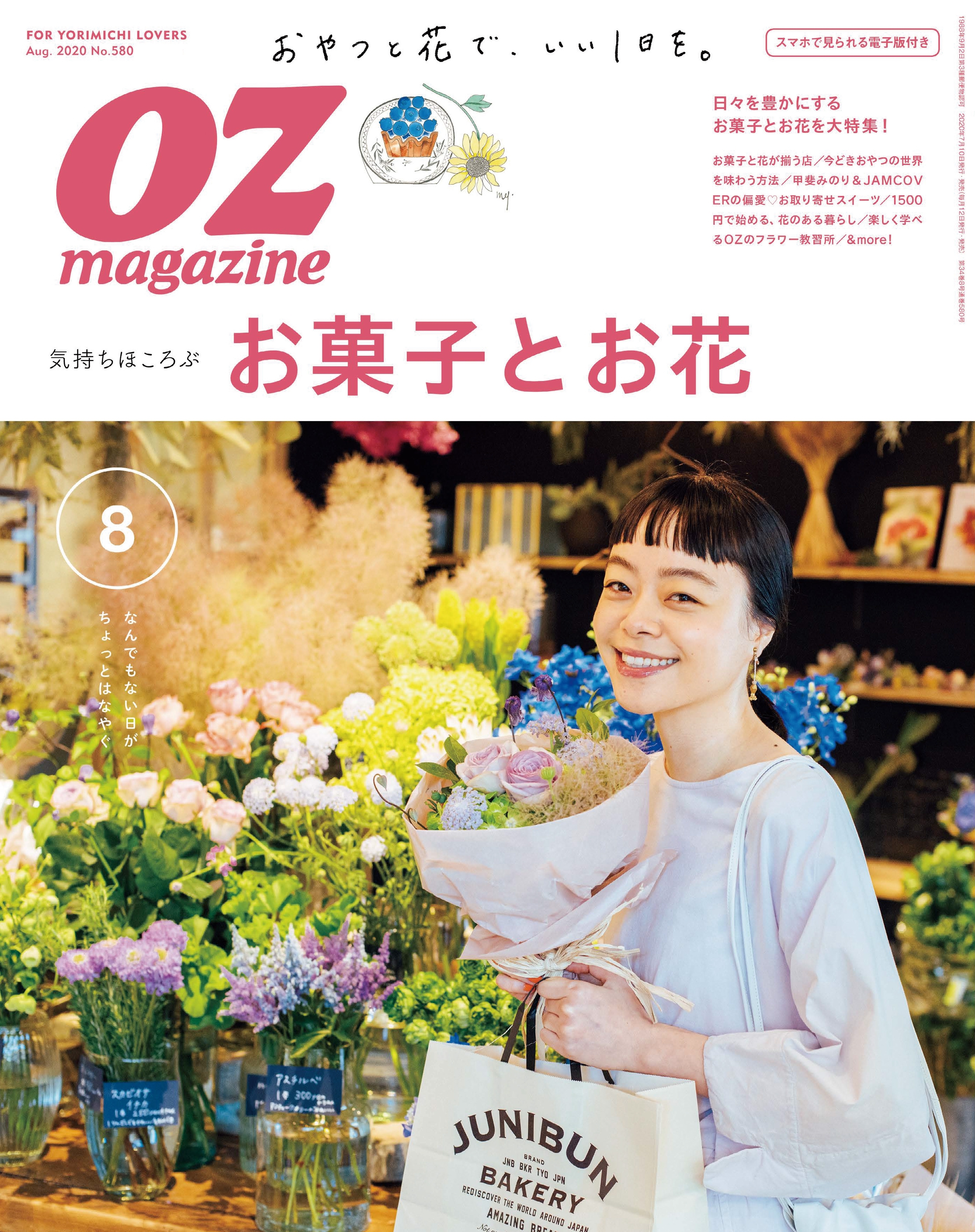 OZmagazine　2020年8月号　No.580