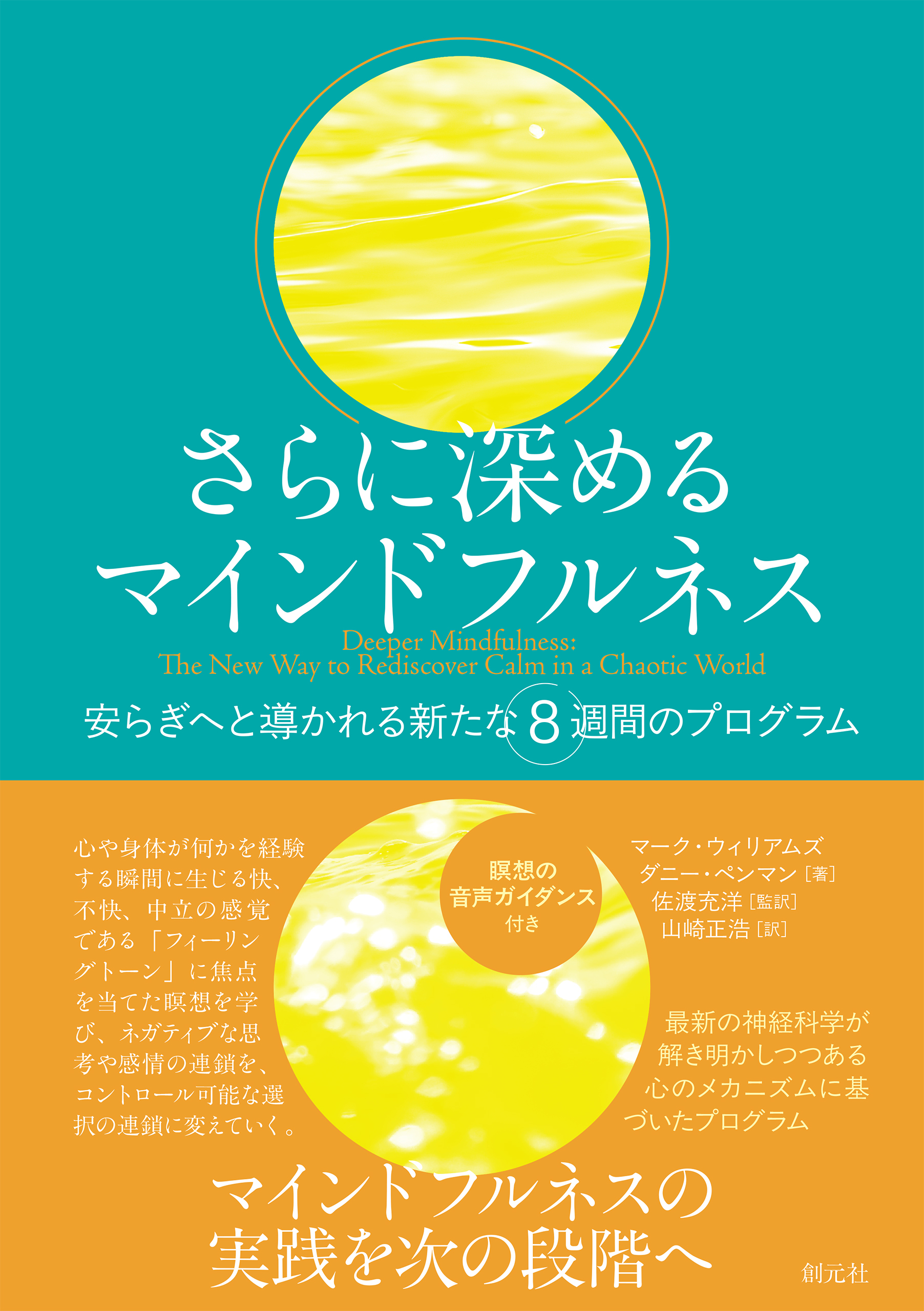 さらに深めるマインドフルネス