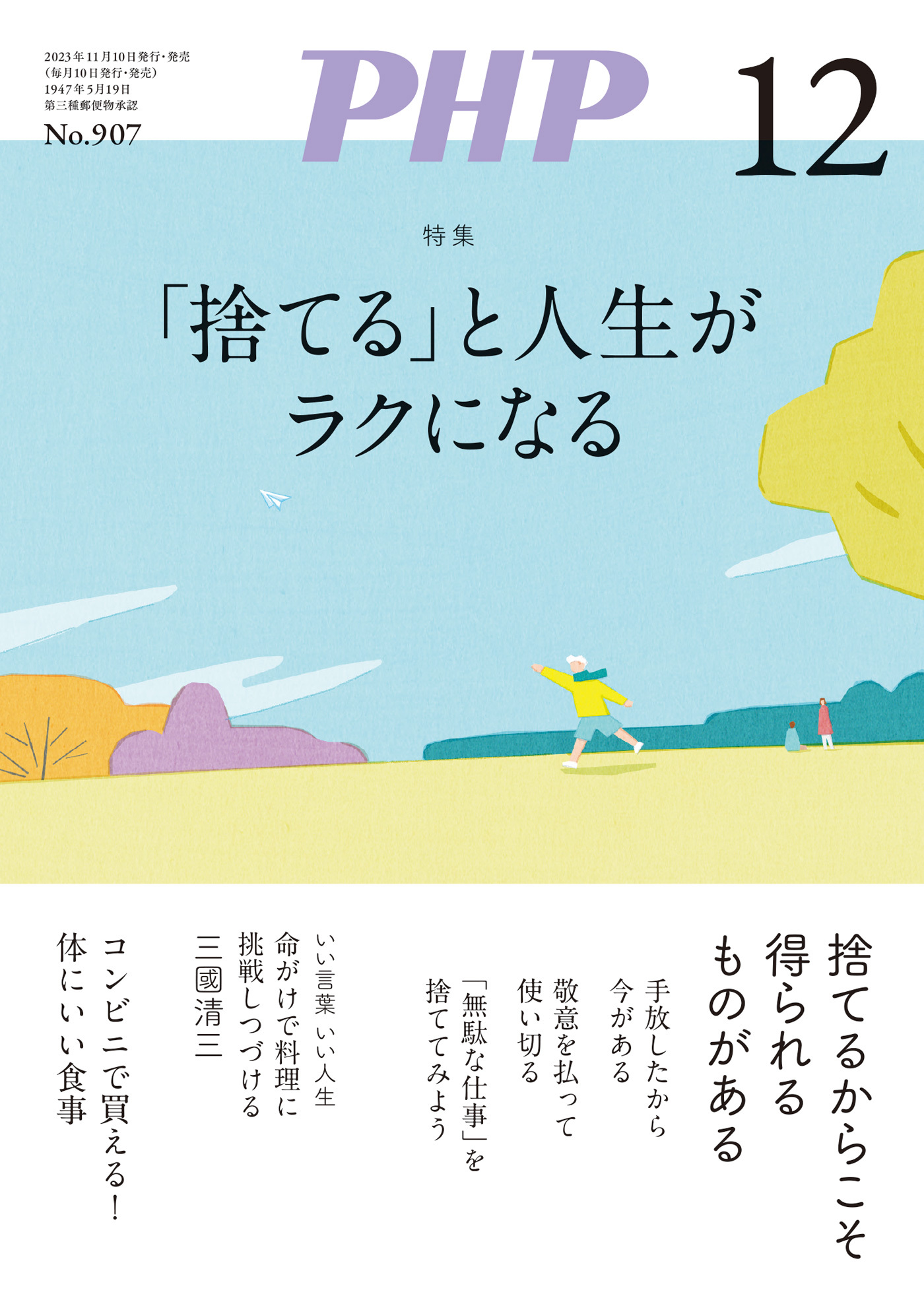 月刊誌PHP 2023年12月号