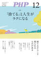 月刊誌PHP 2023年12月号