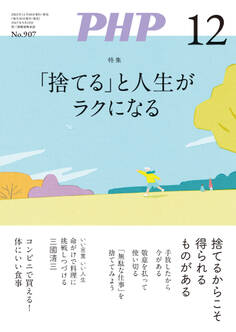 月刊誌PHP 2023年12月号