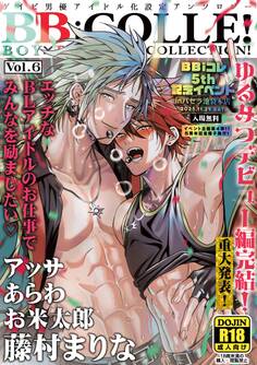 BOY×BOY IDOL COLLECTION!【vol.6】【白消し版】【BBiコレ】