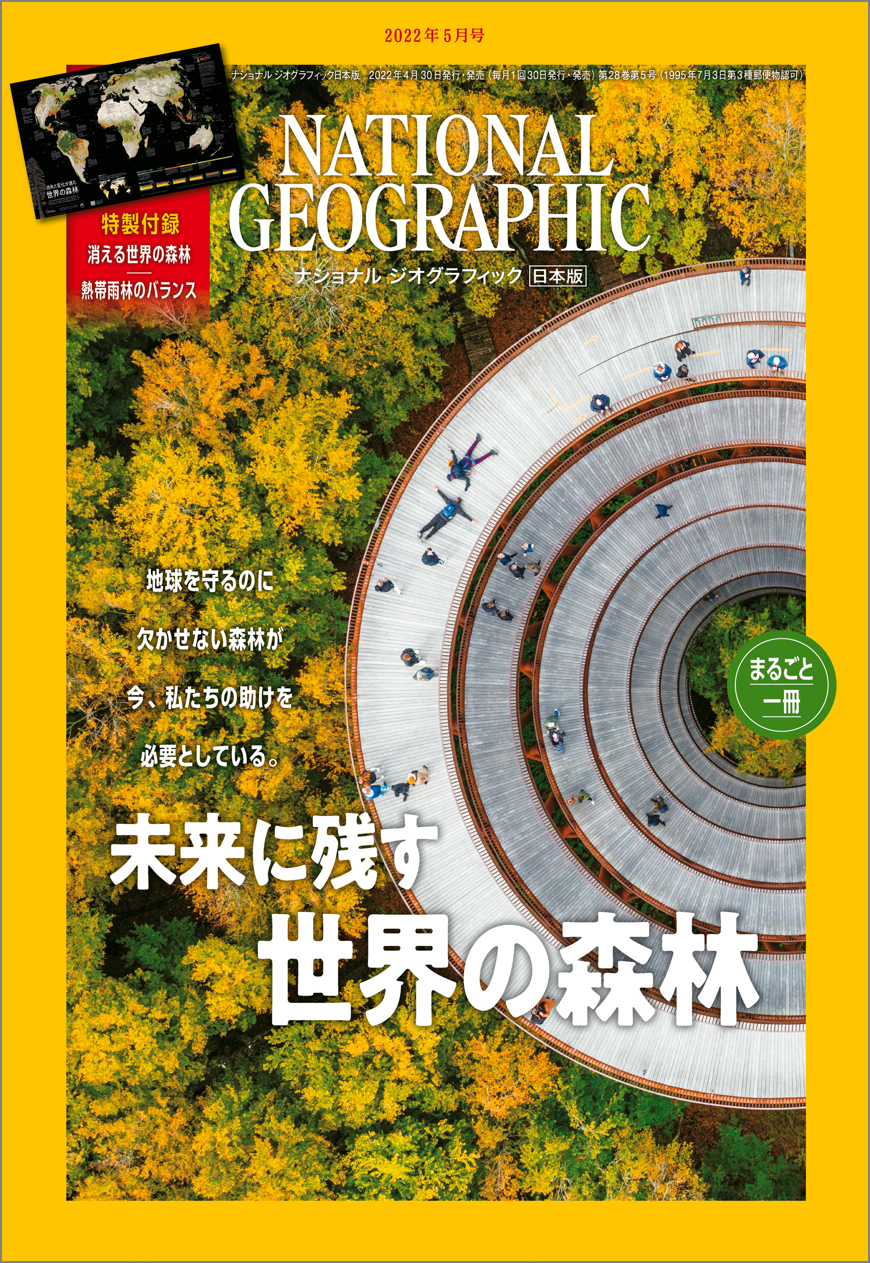 ナショナル ジオグラフィック日本版 2022年5月号 [雑誌]
