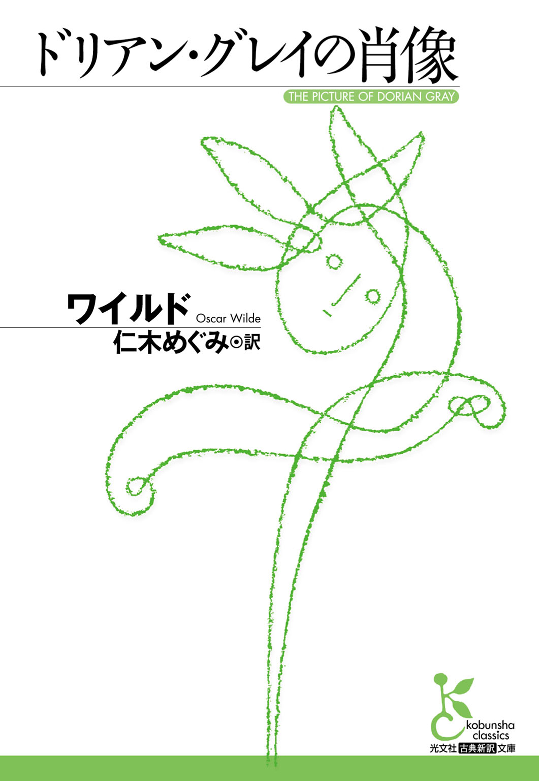 ドリアン・グレイの肖像