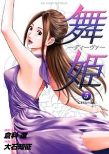 女帝 由奈 無料 試し読みなら Amebaマンガ 旧 読書のお時間です