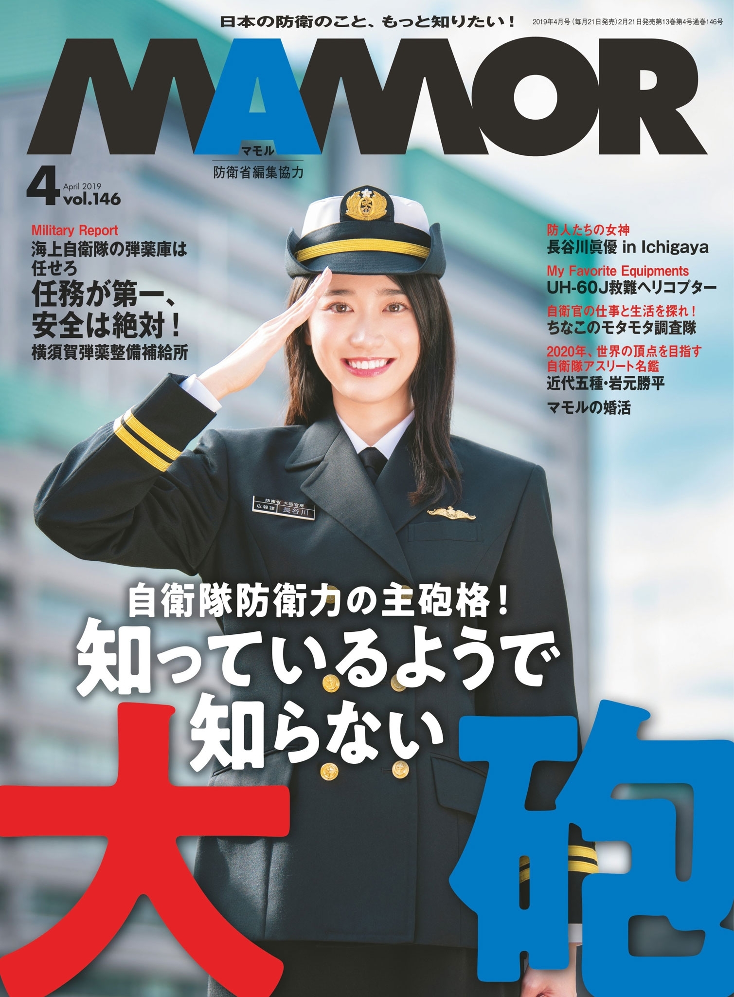ＭＡＭＯＲ　2019年4月号