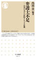 弁護士不足 ――日本を支える法的インフラの危機