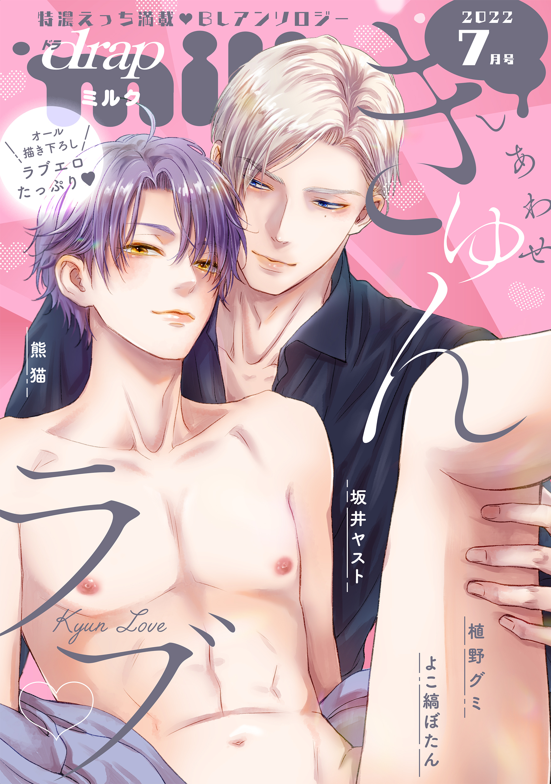 drap milk 2022年07月号