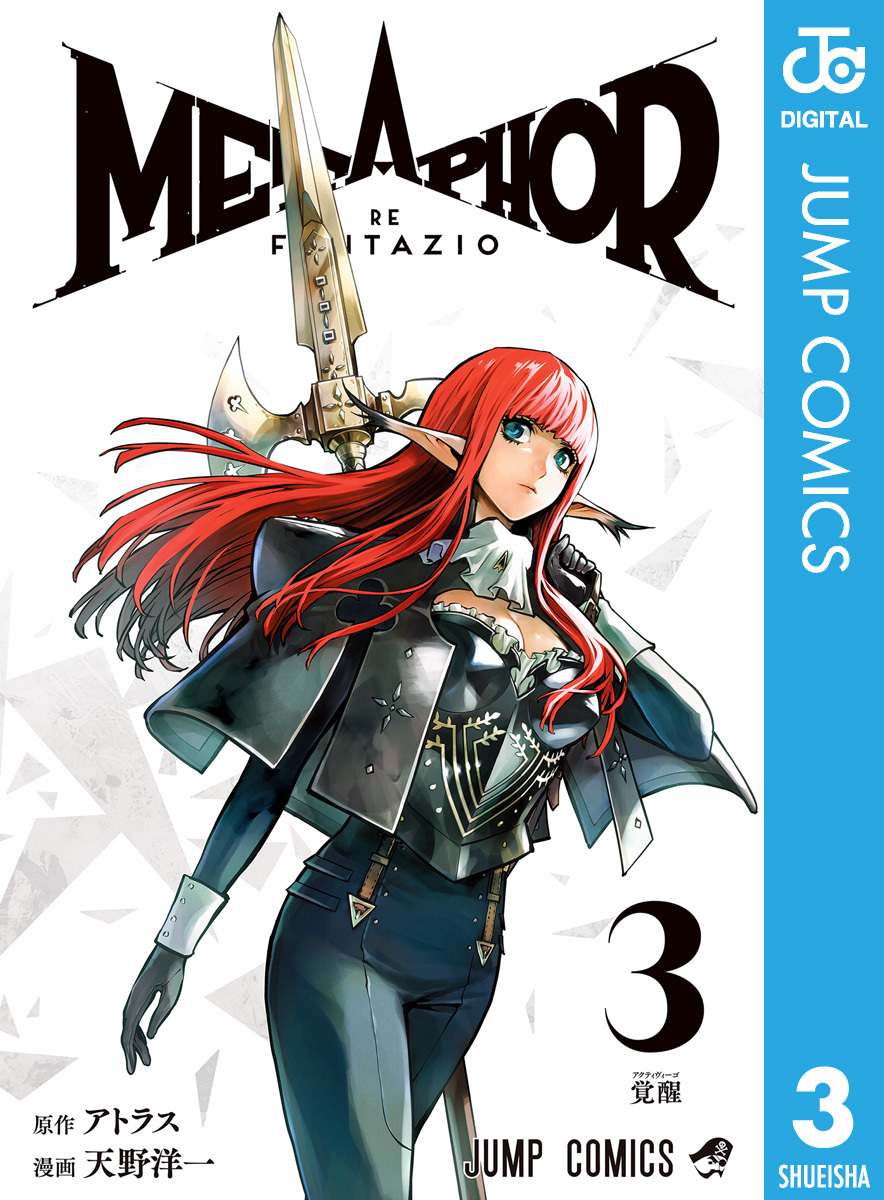 メタファー：リファンタジオ 3