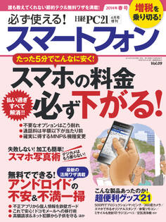 必ず使える!スマートフォン 2014年春号