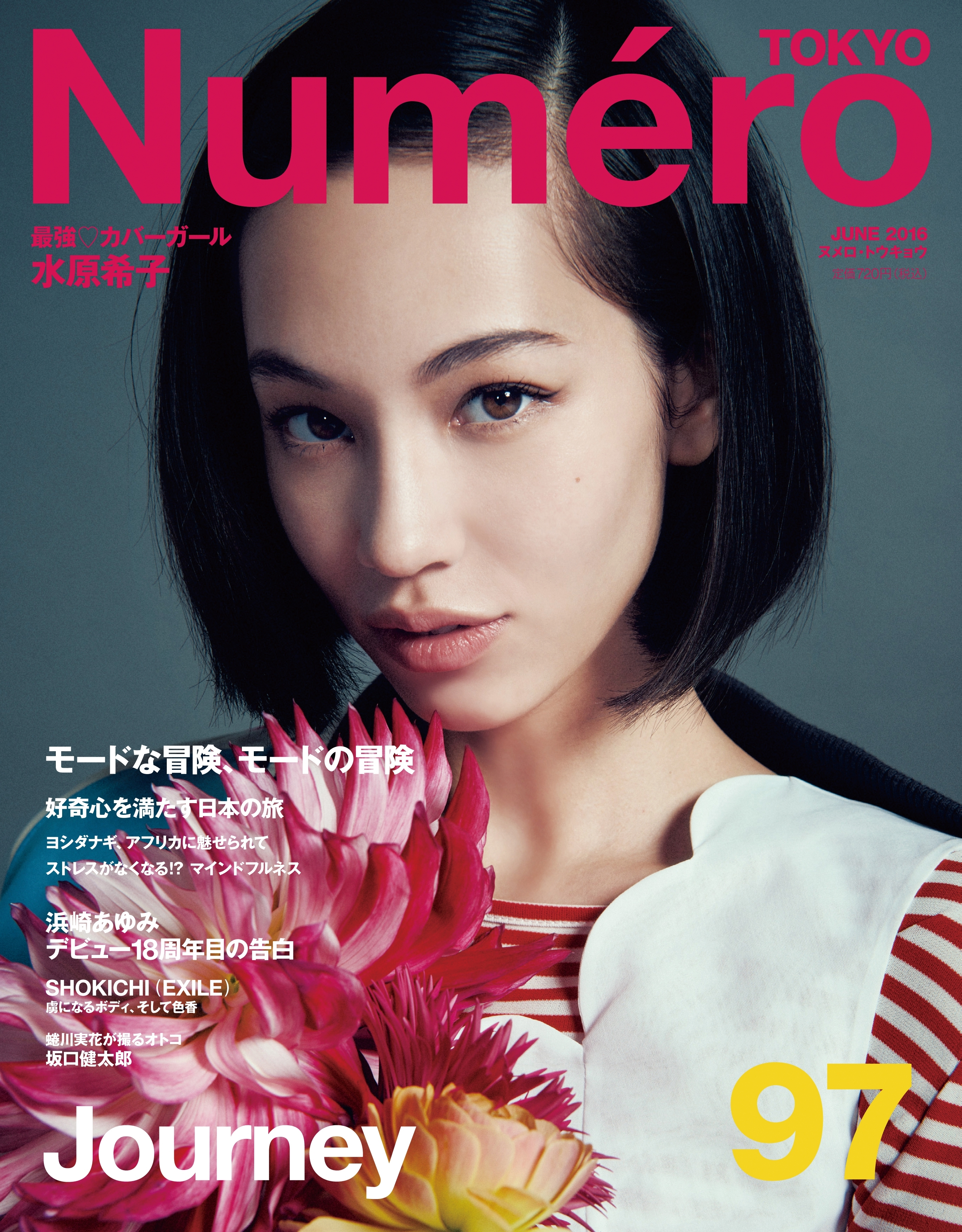 Ｎｕｍｅｒｏ　Ｔｏｋｙｏ　１６年６月号