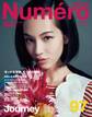 Numero Tokyo 16年6月号