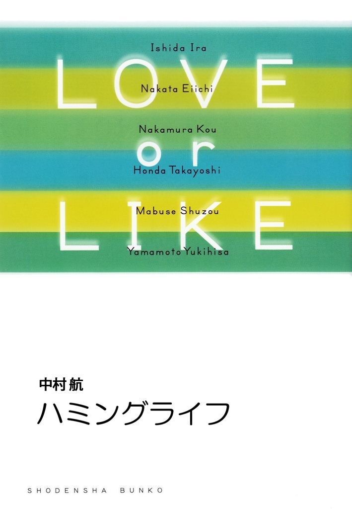 ハミングライフ/LOVE or LIKE