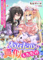 あなたの真似をしただけです~婚約者がデートに妹を連れてくるので、わたしも真似をしようと思います~