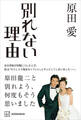別れない理由