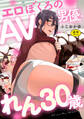 エロぼくろのAV男優・れん30歳【R18版】