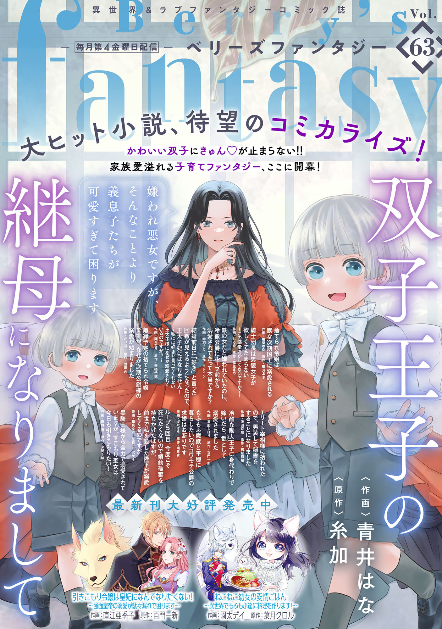 Berry's Fantasy vol.63