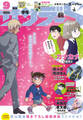 少年サンデーS(スーパー) 2022年9/1号(2022年7月25日)