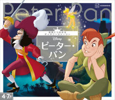 ピーター・パン 世界につながるディズニーストーリー