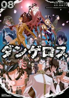 戦闘破壊学園ダンゲロス
