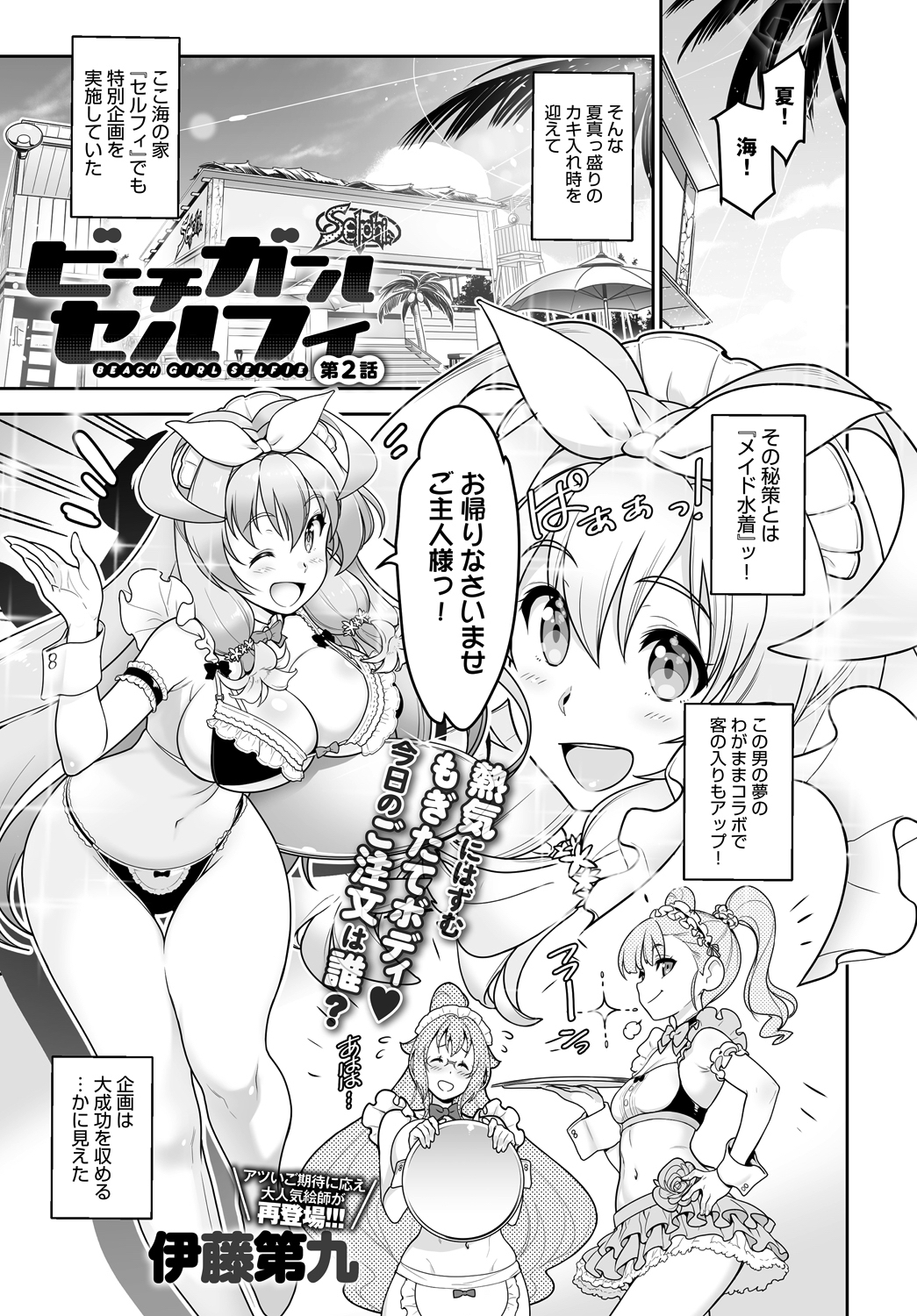 ビーチガールセルフィ （2）