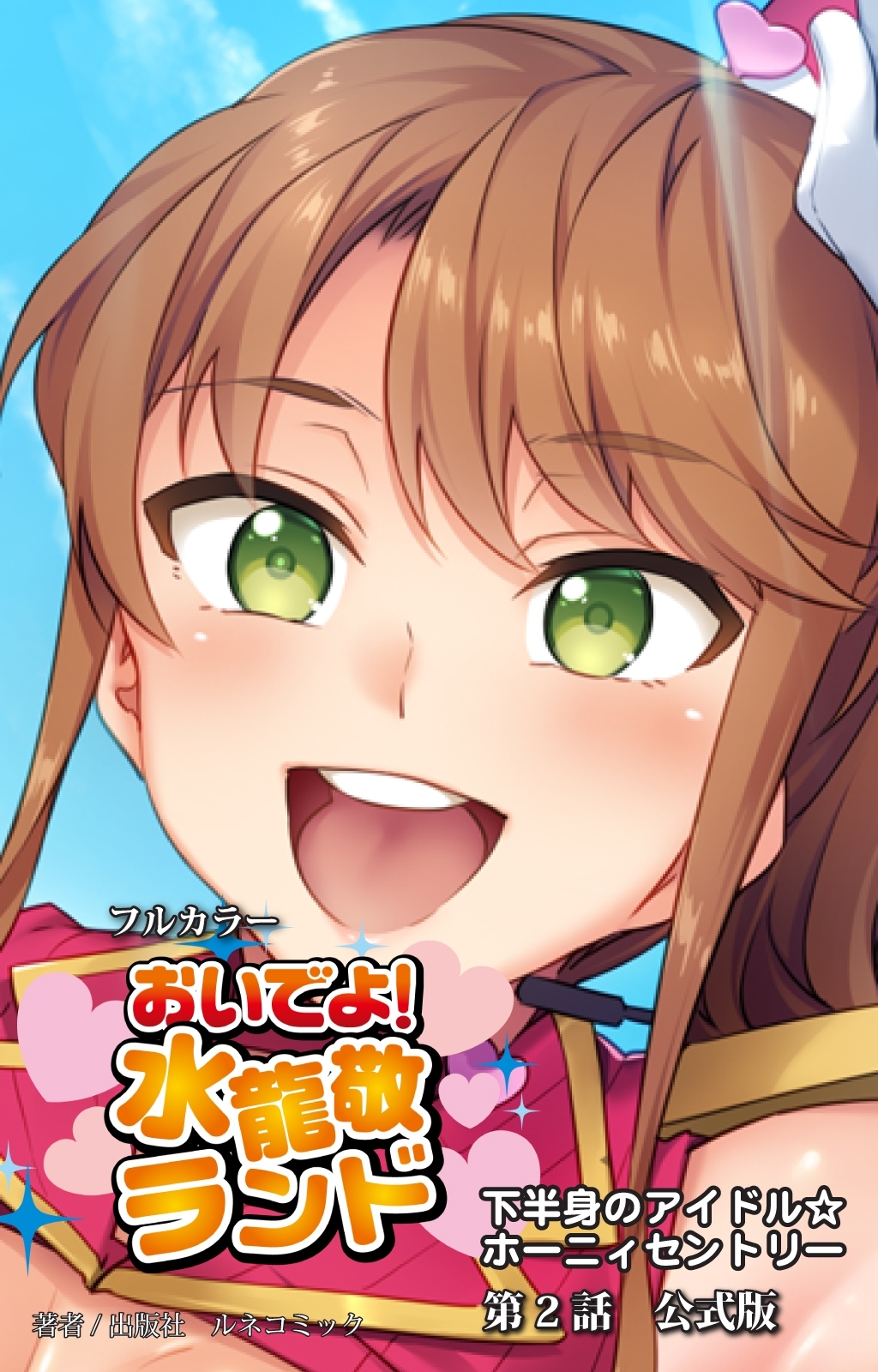 水龍敬シリーズ