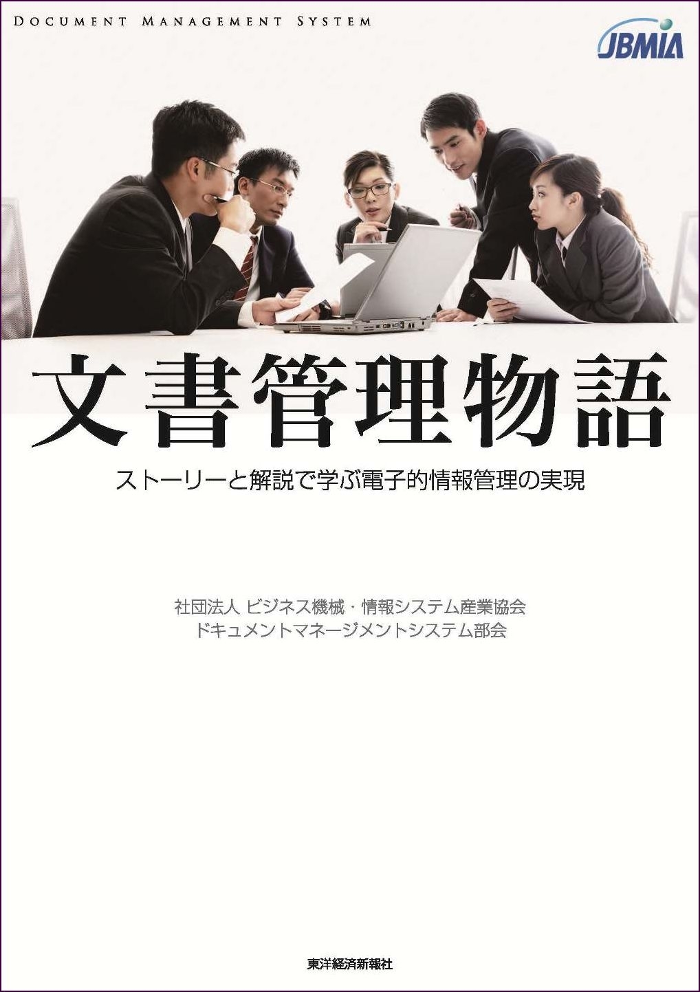 文書管理物語