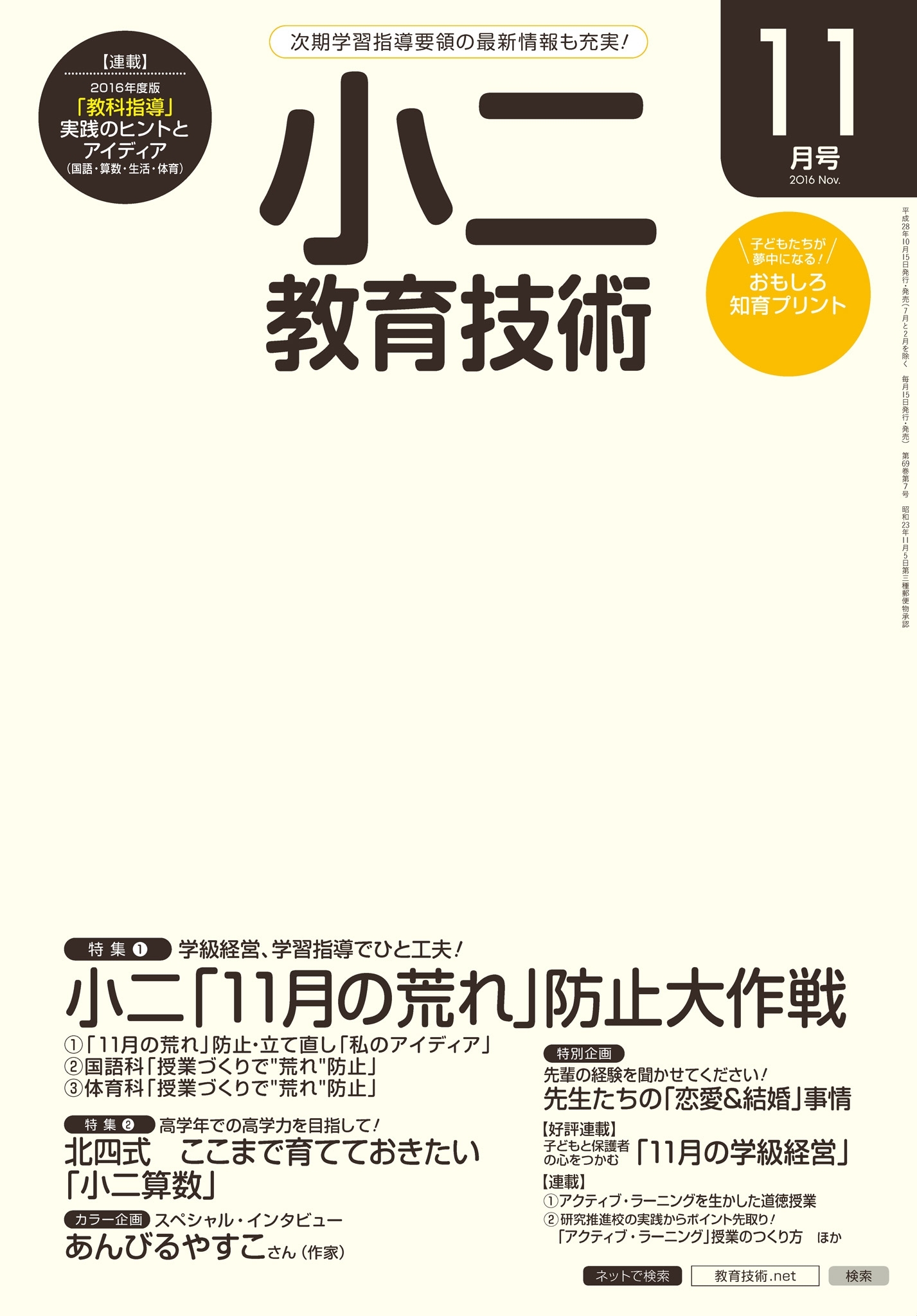 小二教育技術 2016年11月号