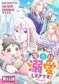 【単話版】魔王様、溺愛しすぎです!@COMIC 第11話