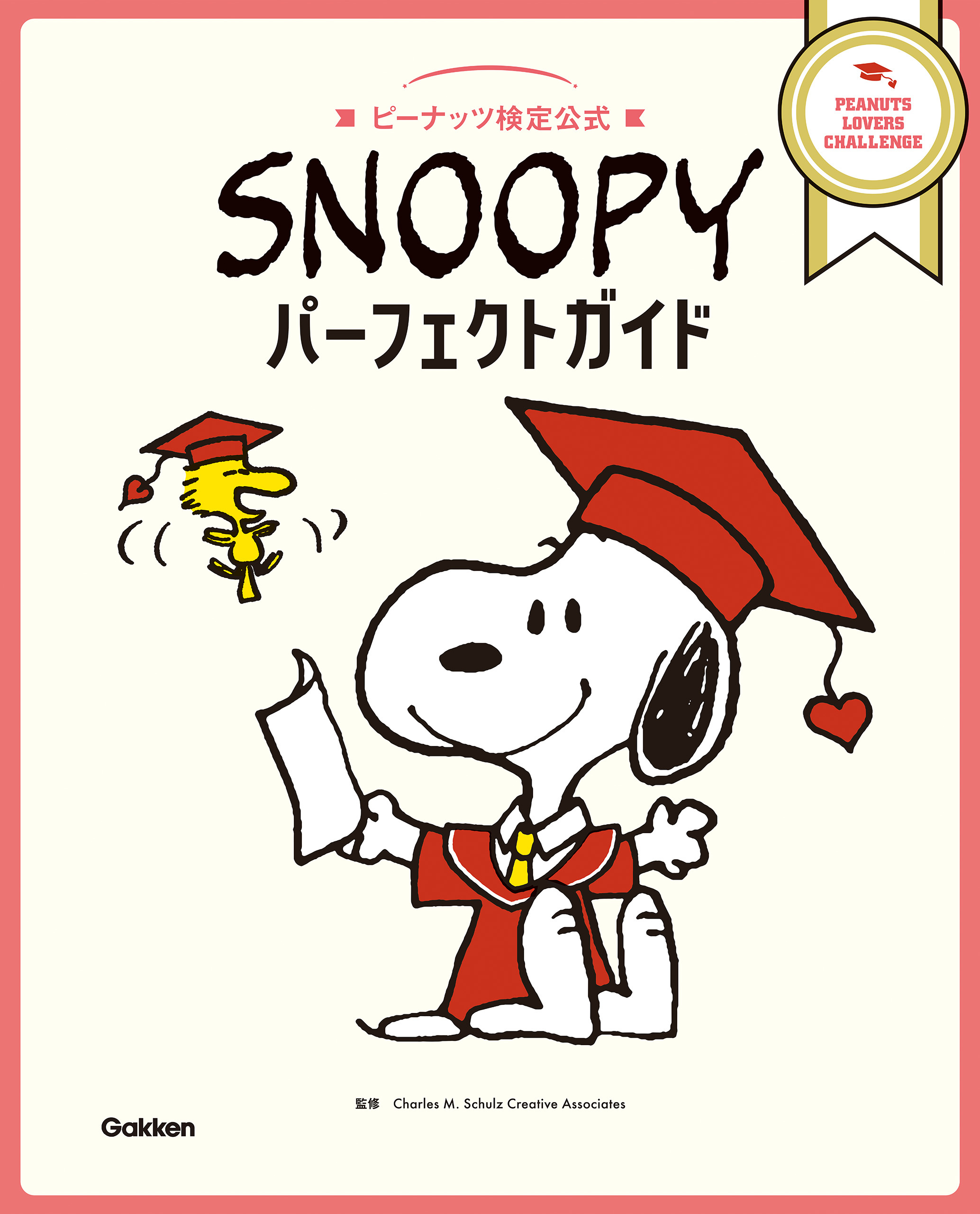 SNOOPYパーフェクトガイド